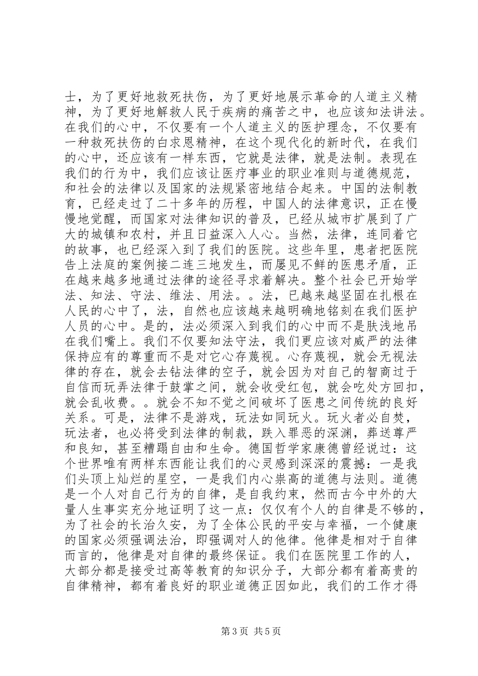 依法治国主题演讲稿_第3页