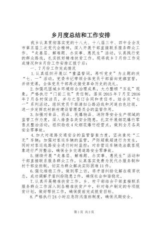 乡月度总结和工作安排