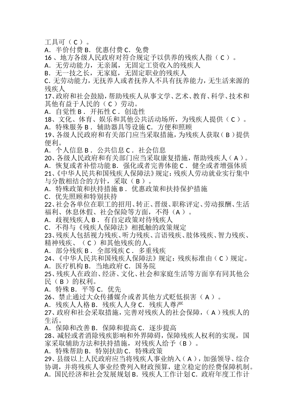 《中华人民共和国残疾人保障法》知识竞赛试题_第2页