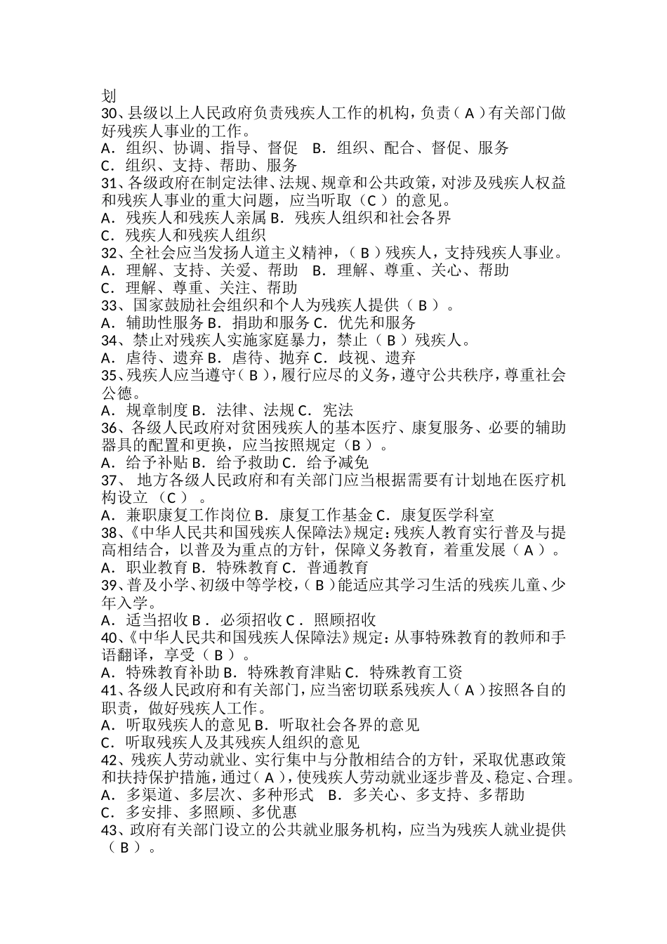 《中华人民共和国残疾人保障法》知识竞赛试题_第3页