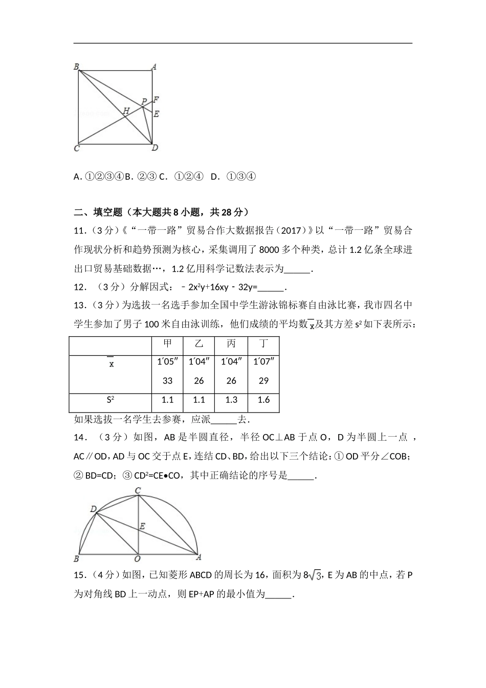 2017年山东省东营市中考数学试卷_第3页