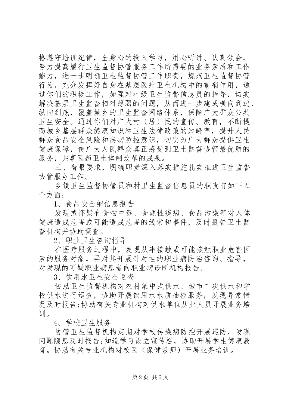 卫生监督协管会议讲话_第2页