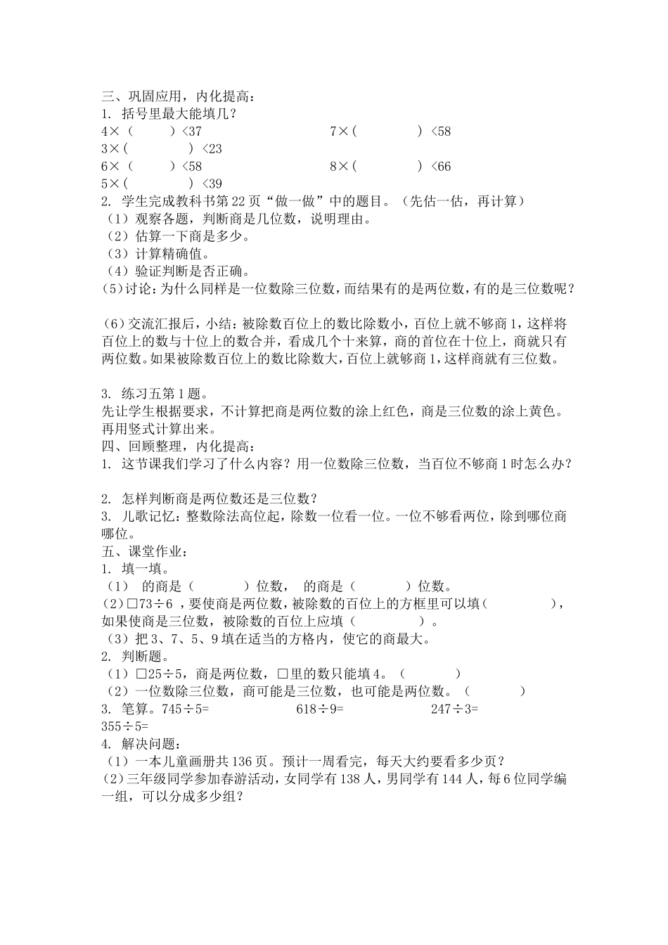 一位数除三位数_第2页