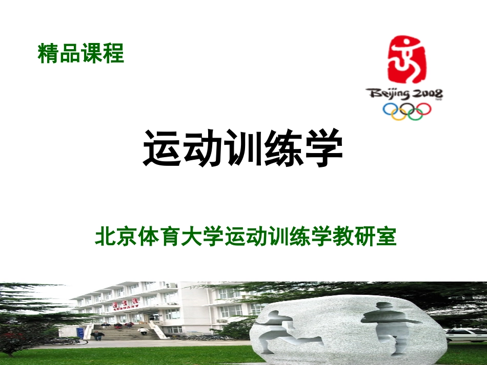 《运动训练学》PPT_第1页
