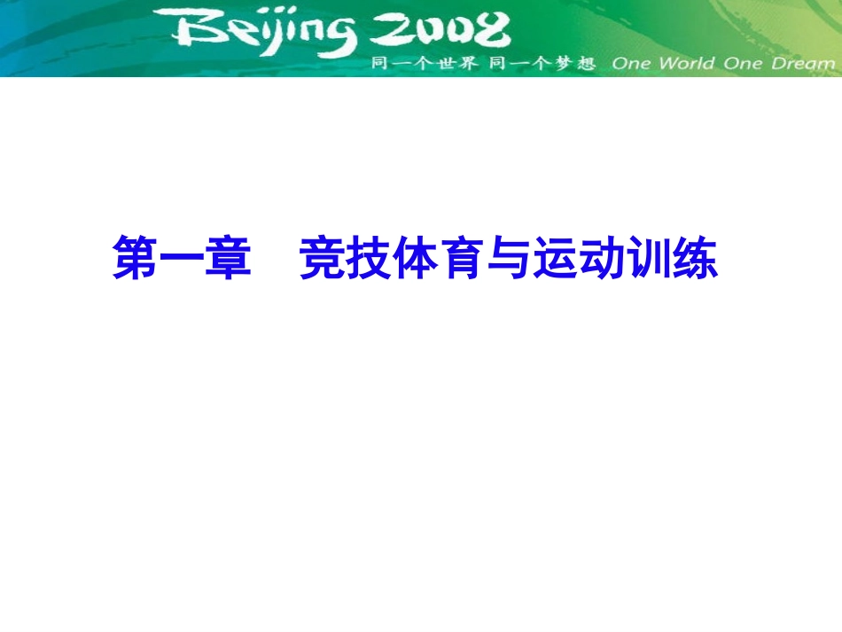 《运动训练学》PPT_第2页