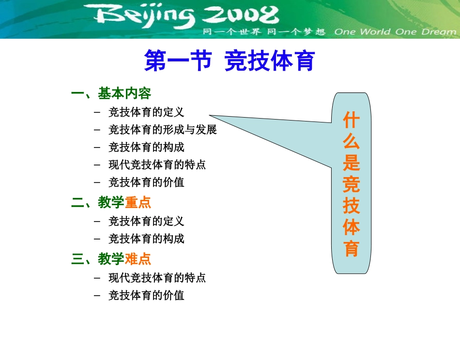 《运动训练学》PPT_第3页
