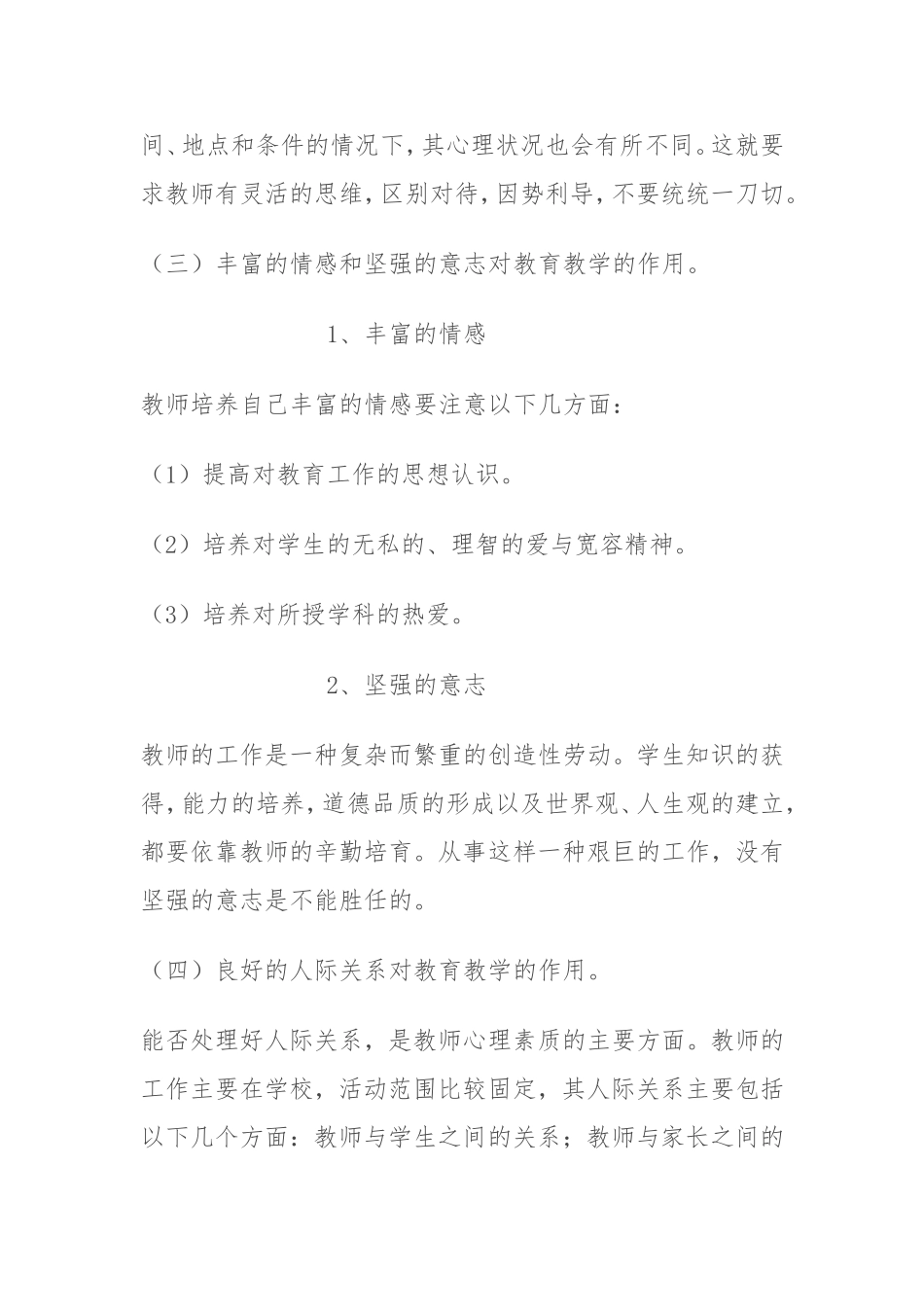 教师良好的心理素质及其培养_第3页