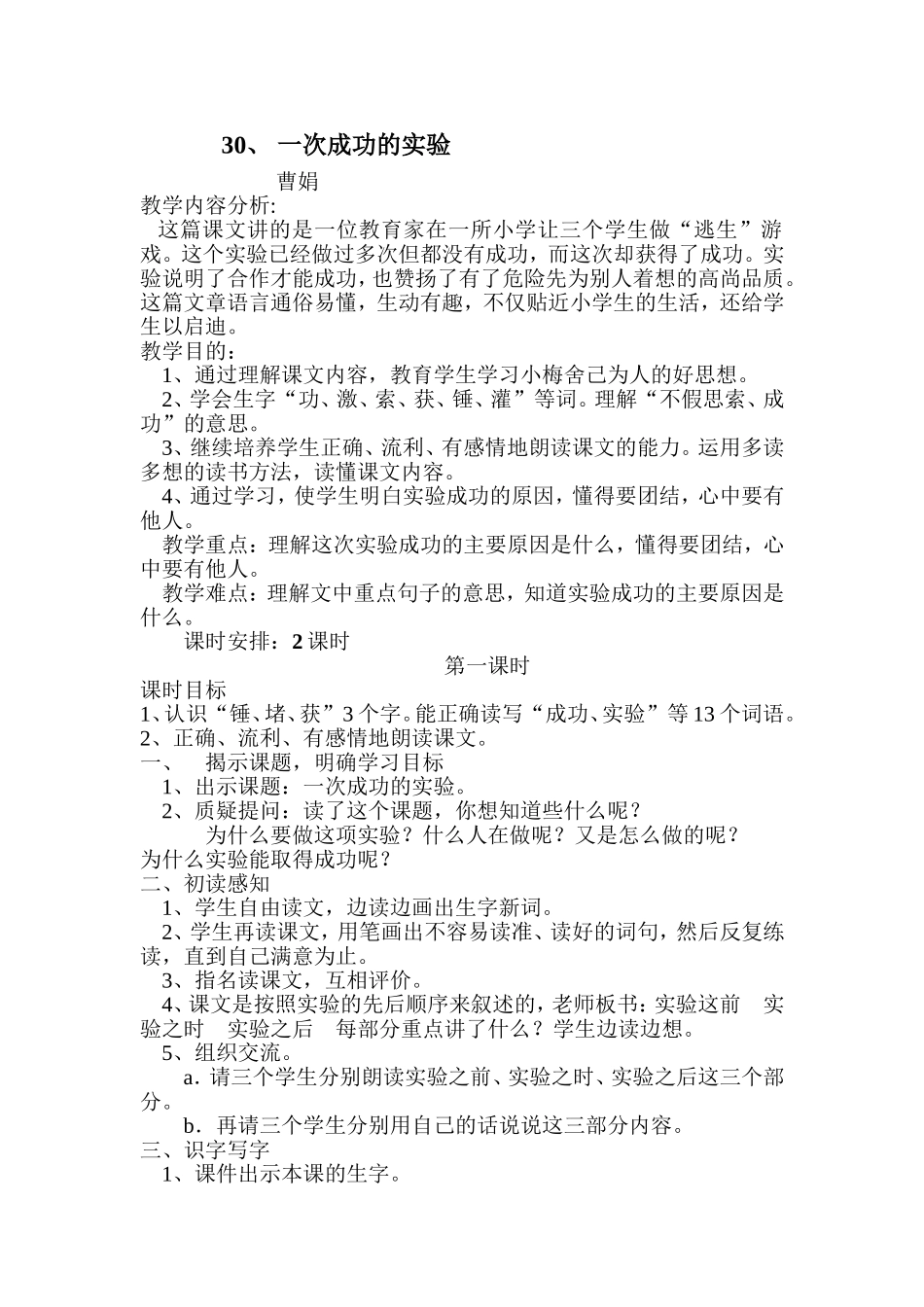 《一次成功的试验》_第1页