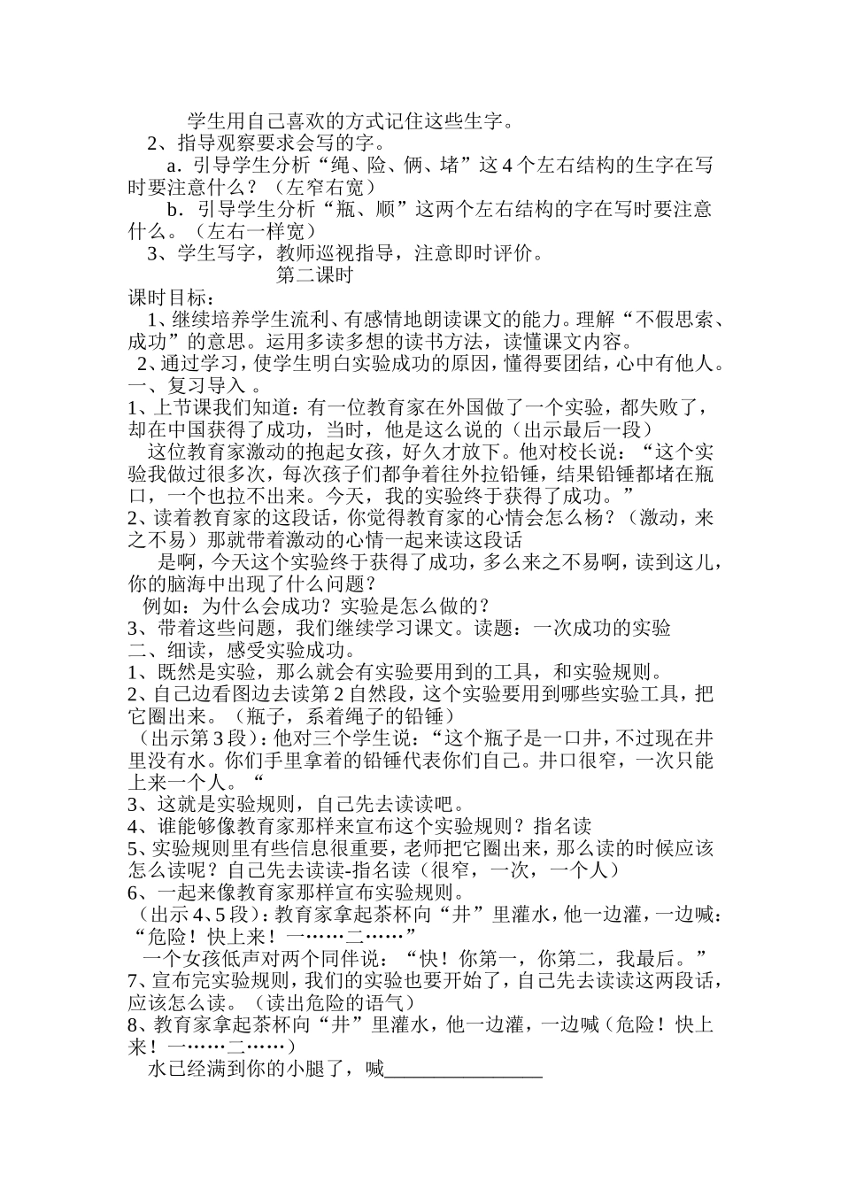 《一次成功的试验》_第2页