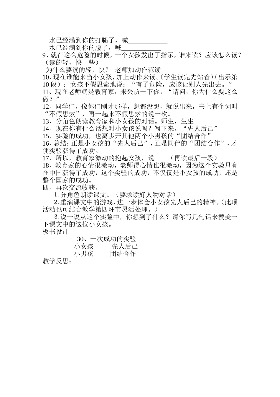 《一次成功的试验》_第3页