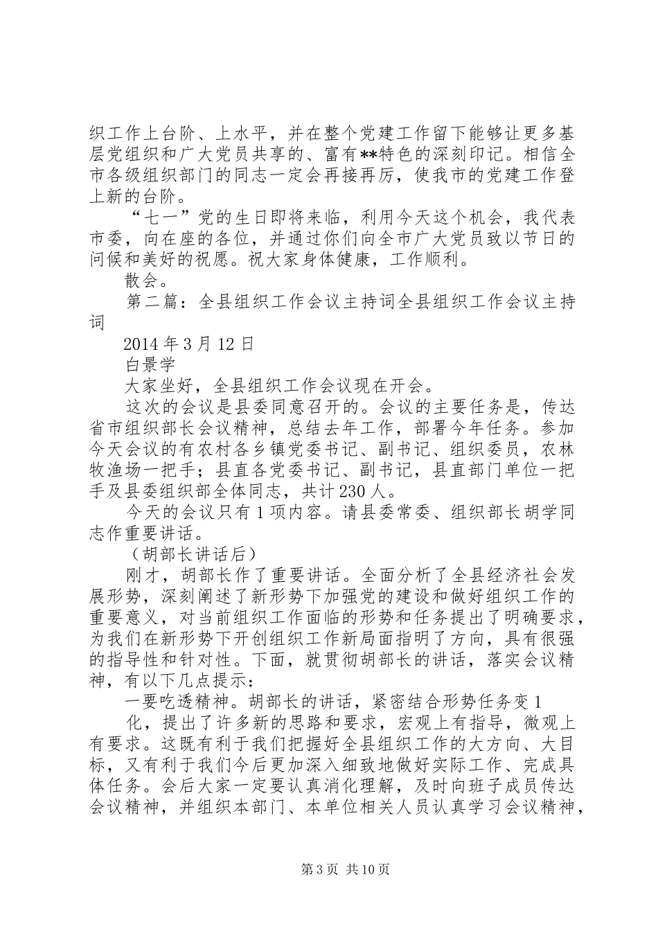 全县组织工作会议主持词_第3页