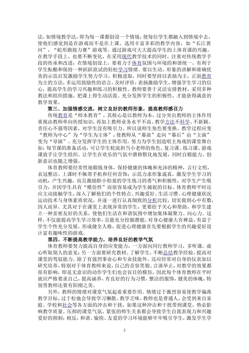 如何提高中学生上体育课的兴趣_第2页