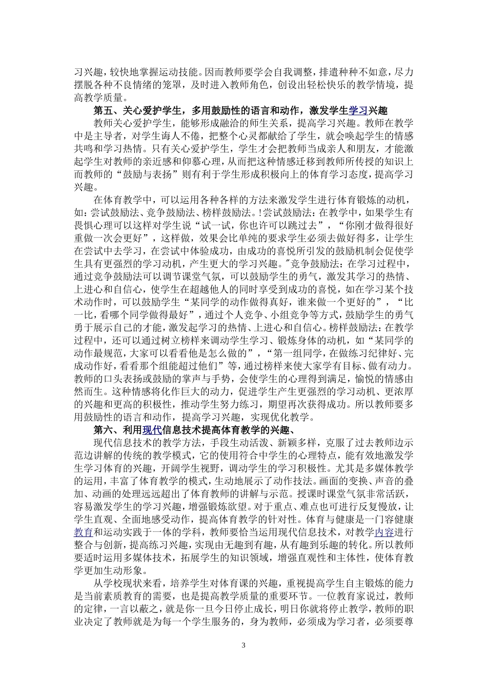 如何提高中学生上体育课的兴趣_第3页