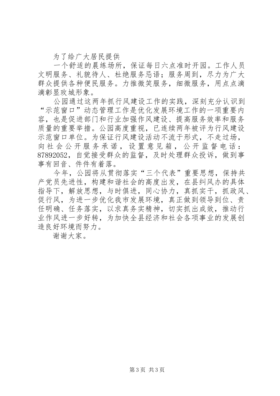 行风建设演讲稿_第3页