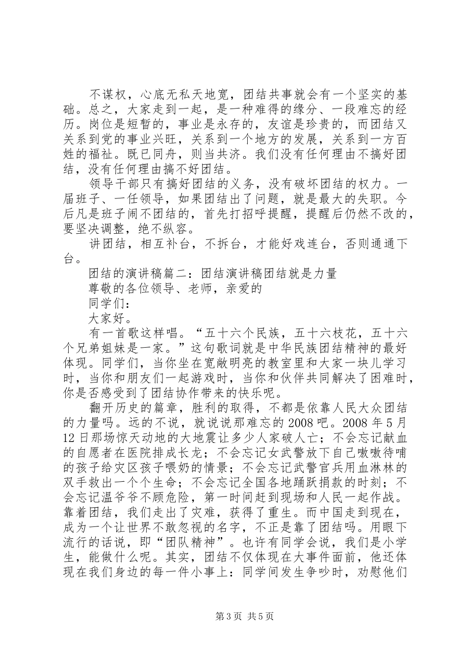 团结演讲稿【团结的演讲稿精编】_第3页