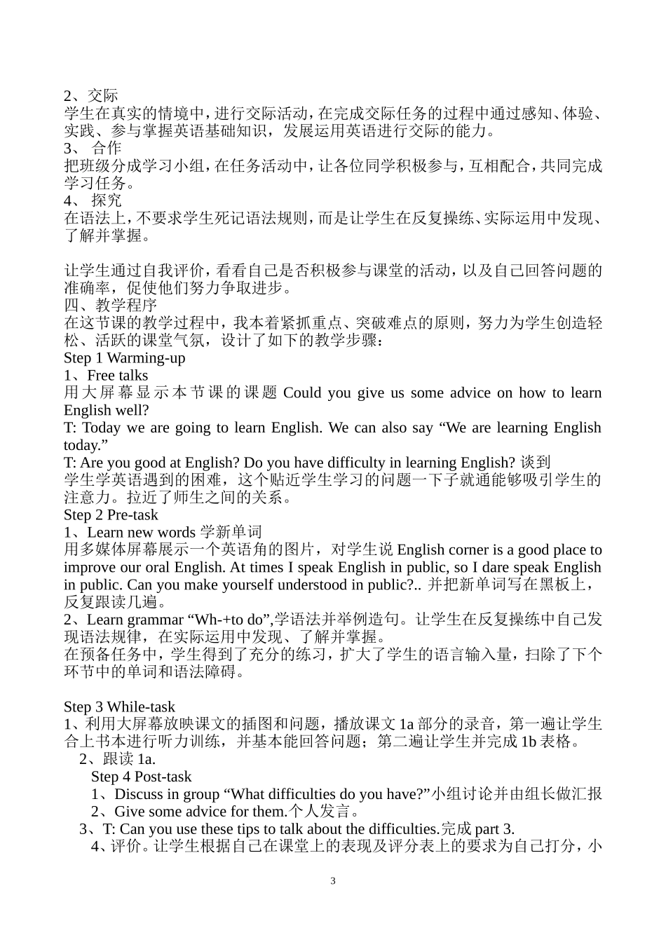 仁爱版九年级英语教学设计和教学反思_第3页