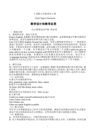 仁爱版九年级英语教学设计和教学反思