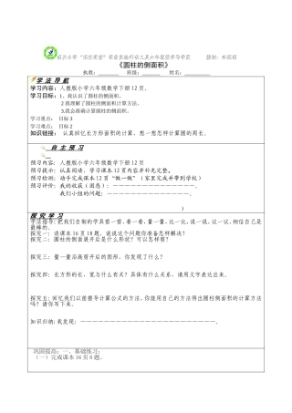 比例尺练习课学案(2)