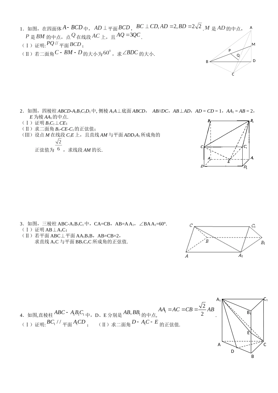 2013-2014立体几何_第1页