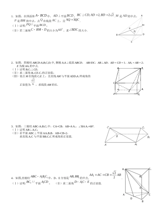 2013-2014立体几何