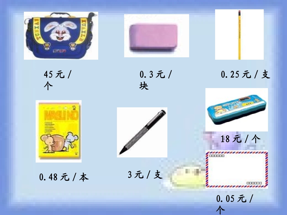 五年级上册《认识小数》_第2页