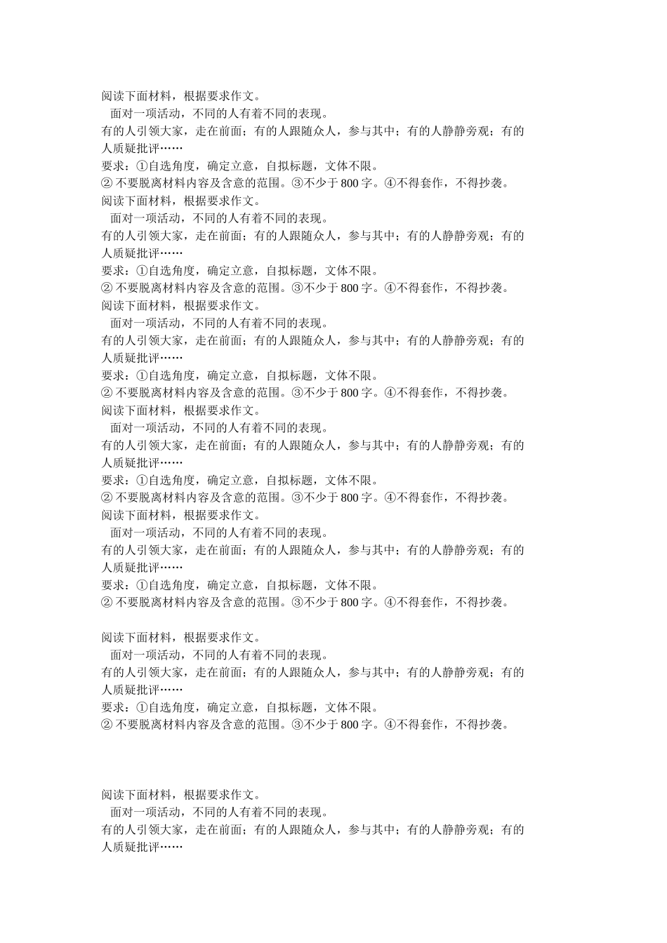 广州作文题110f_第1页