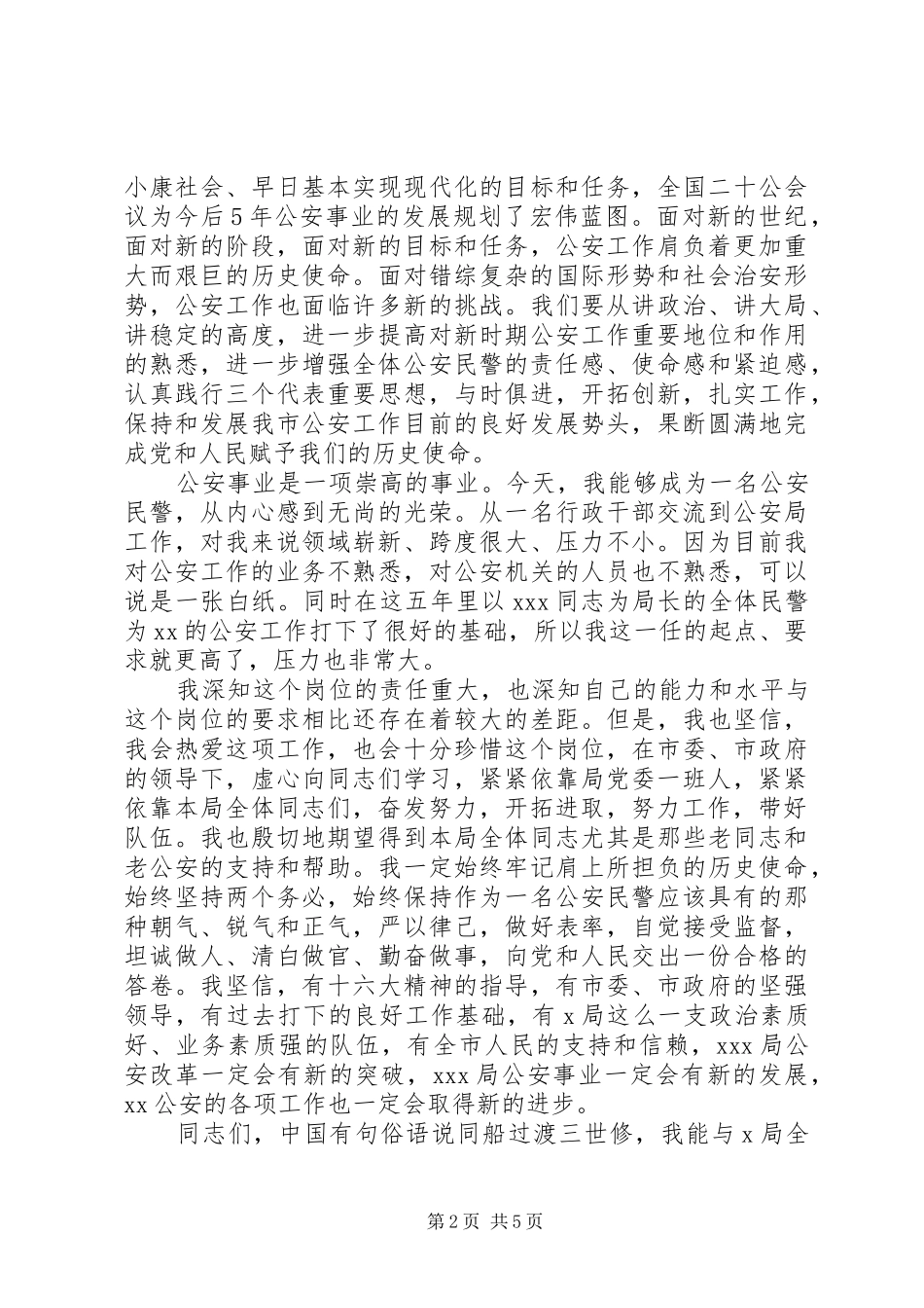 领导就职表态发言公安局领导就职表态讲话_第2页