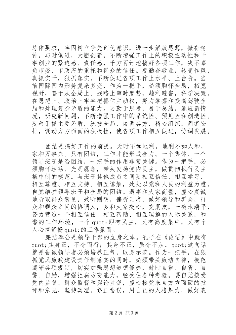 如何当好一把手大论坛发言_第2页