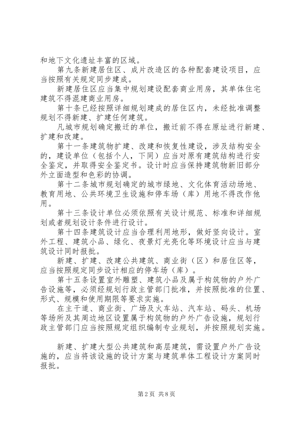 城市建筑规划规章制度_第2页