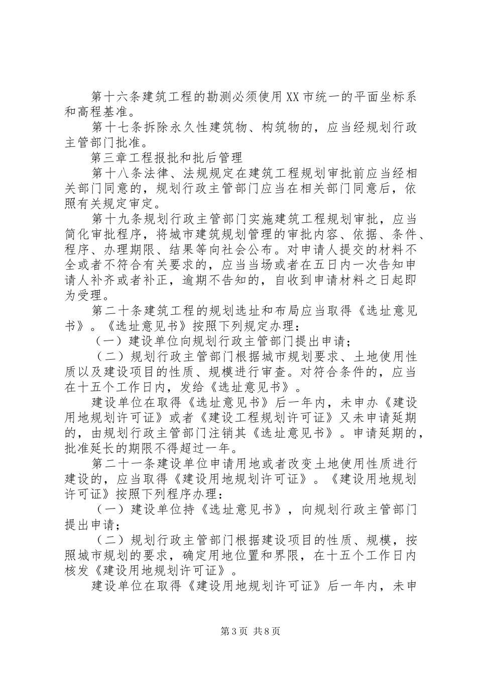 城市建筑规划规章制度_第3页