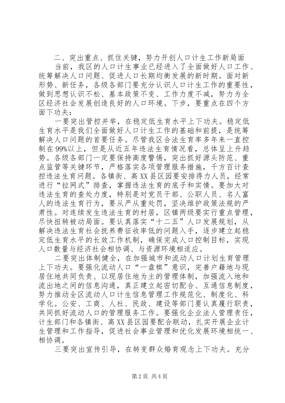 区长在计划生育部署会讲话_第2页