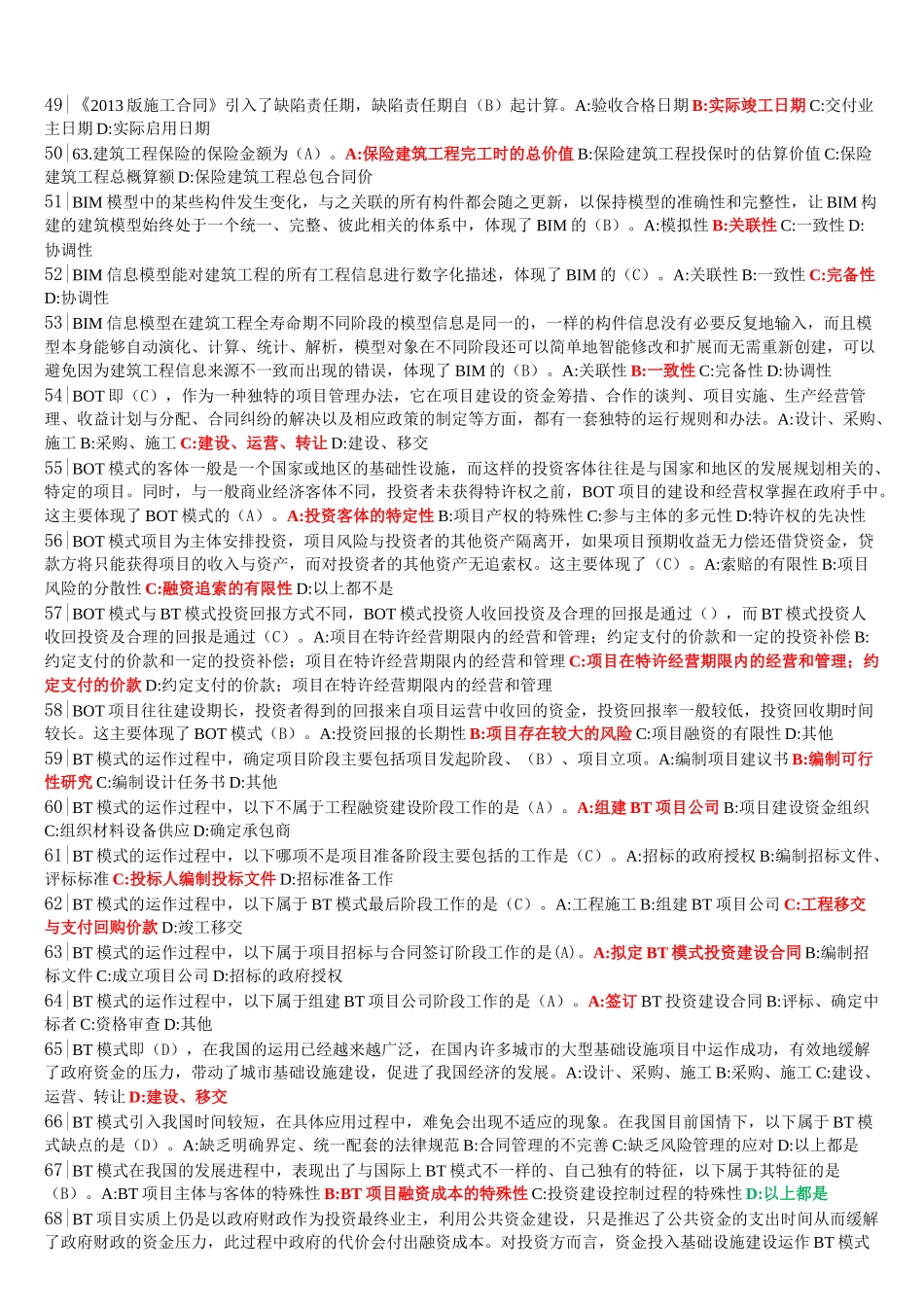 2018年二级建造师继续教育最终题库_第3页