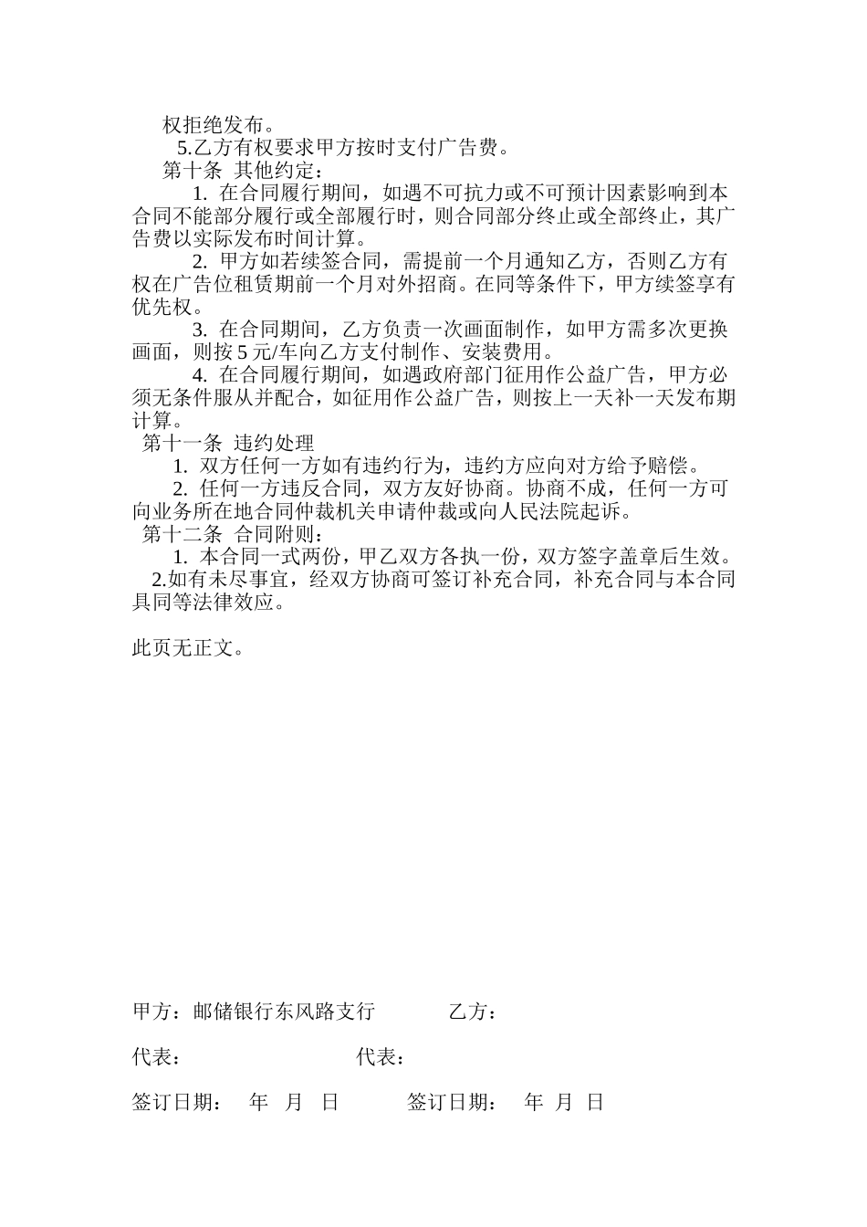 2015出租车广告合同范本_第2页