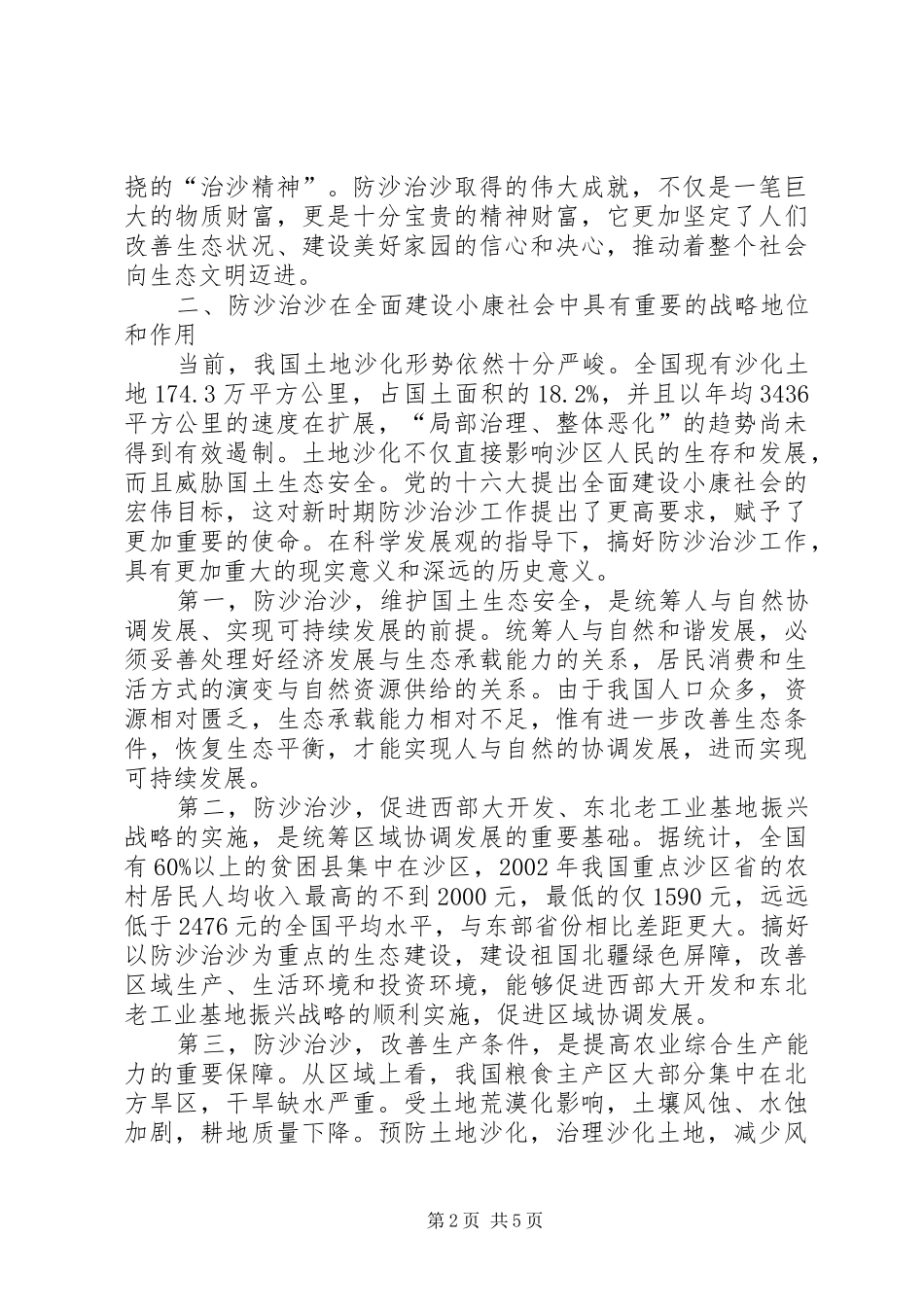 在纪念防治荒漠化和干旱日座谈会上的讲话_第2页