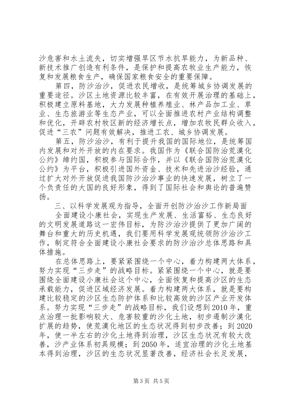 在纪念防治荒漠化和干旱日座谈会上的讲话_第3页