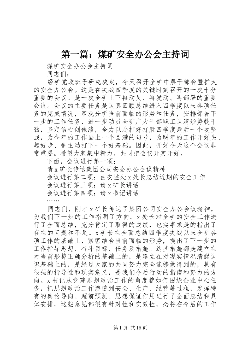 第一篇：煤矿安全办公会主持词_第1页
