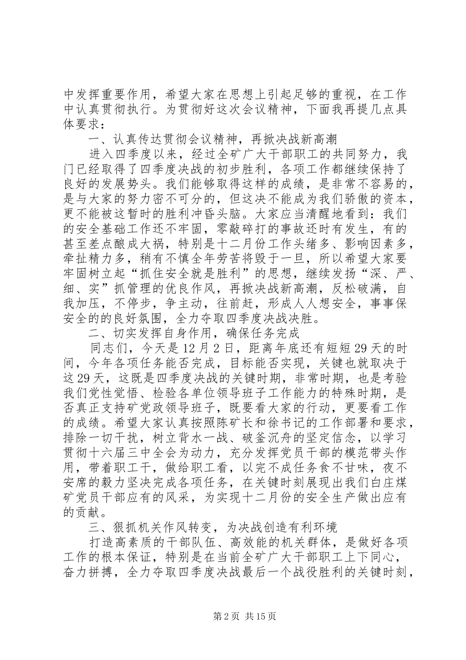 第一篇：煤矿安全办公会主持词_第2页