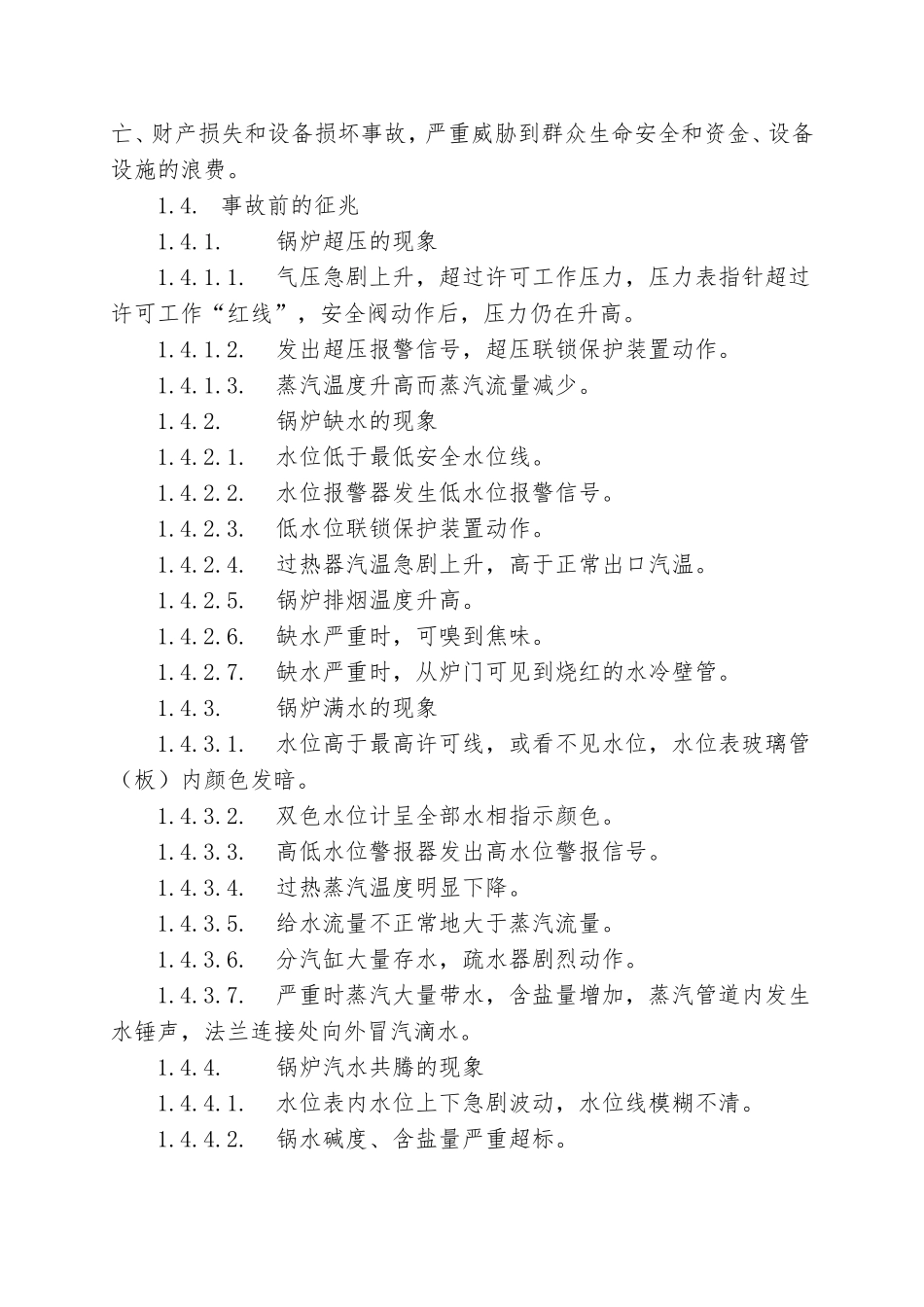 8.锅炉事故现场处置方案_第2页