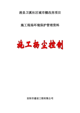 2018年施工现场扬尘控制全套施工资料 (2)