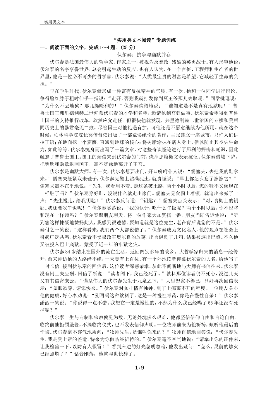 “实用类文本阅读”专题训练_第1页