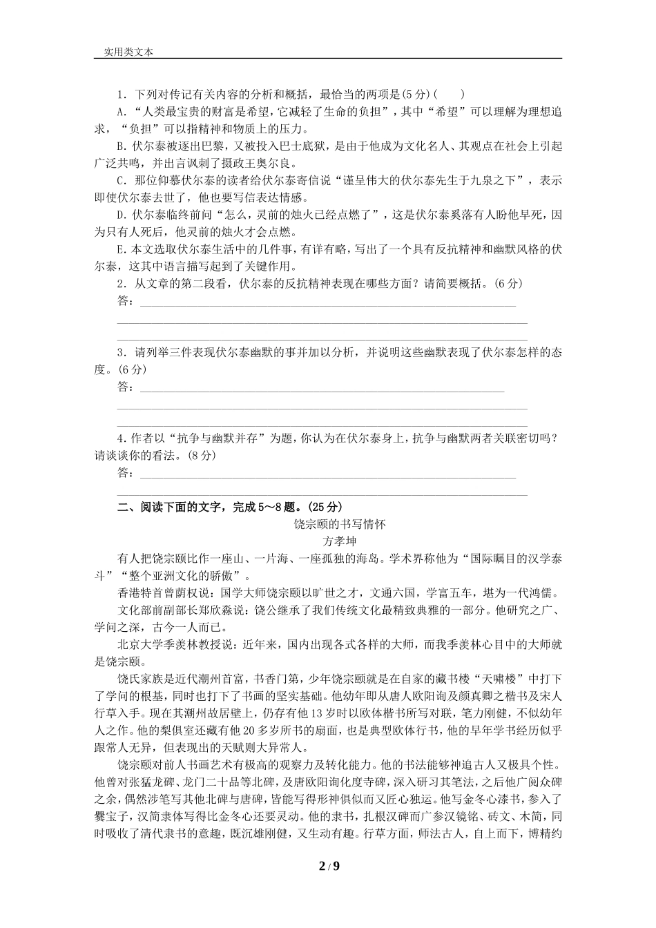 “实用类文本阅读”专题训练_第2页