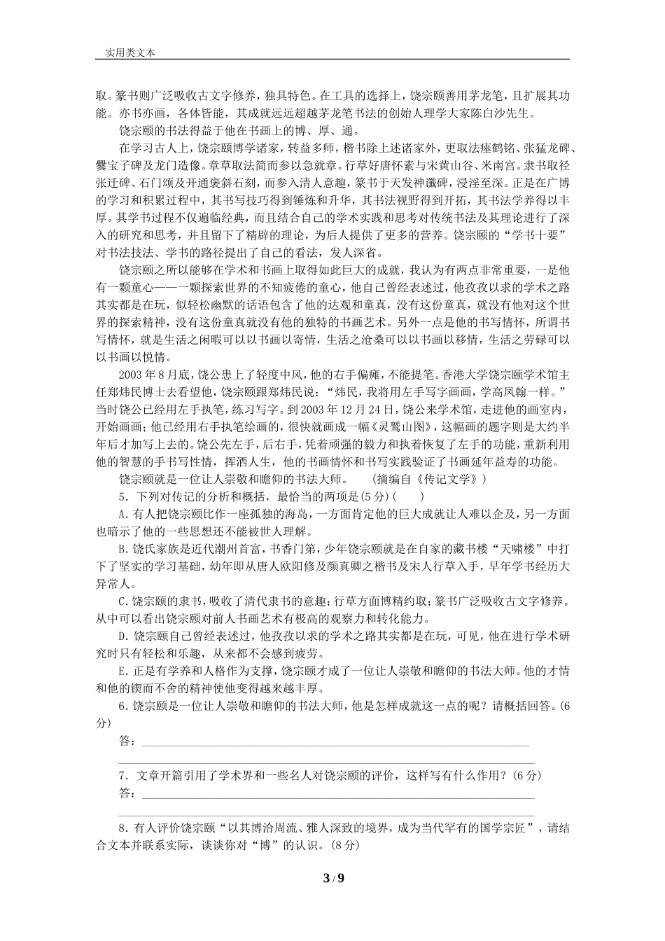 “实用类文本阅读”专题训练_第3页