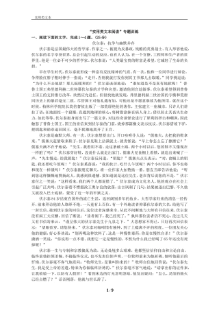 “实用类文本阅读”专题训练