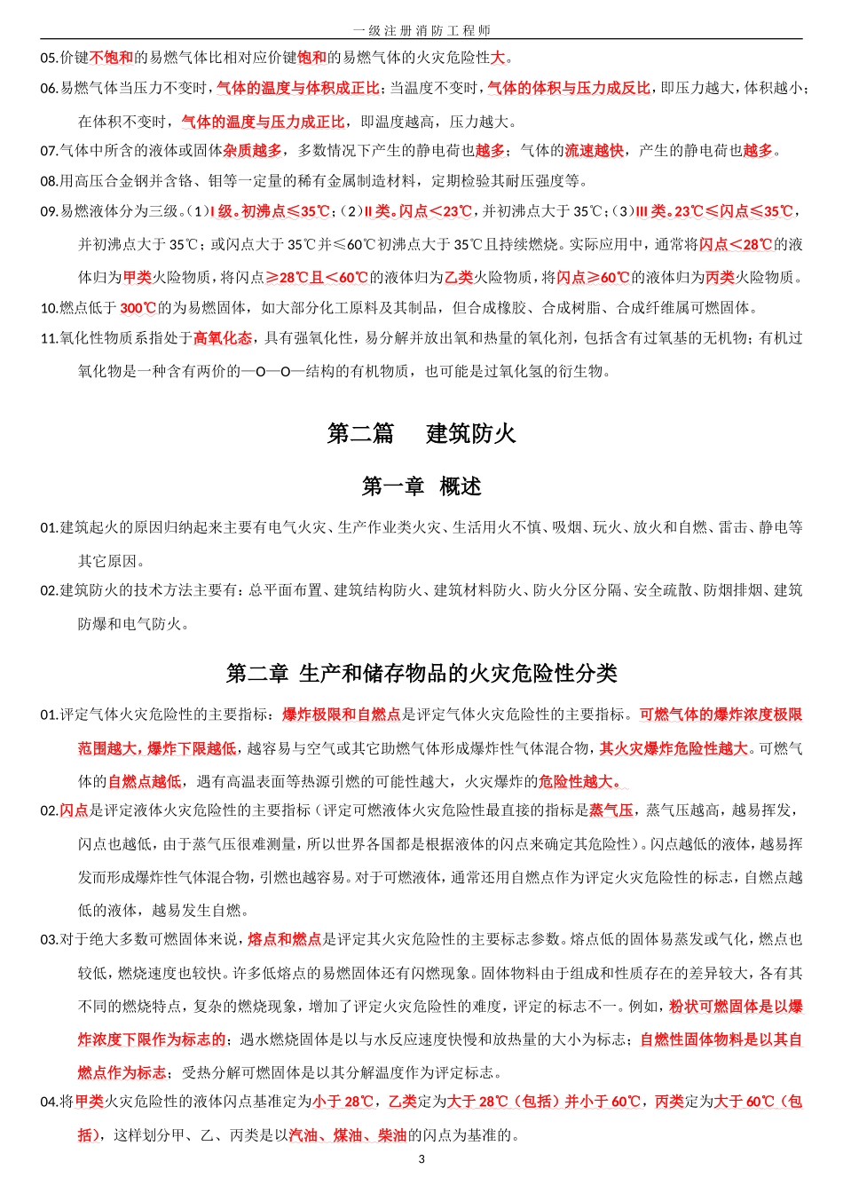 2017一级消防工程师技术实务重点_第3页