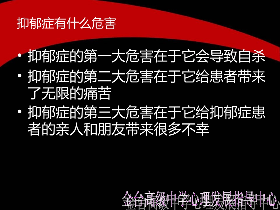 心理健康课抑郁症辨识20150331_第3页