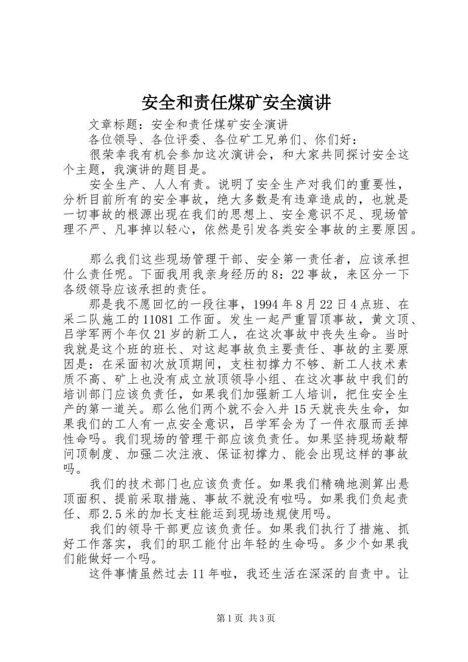 安全和责任煤矿安全演讲_第1页