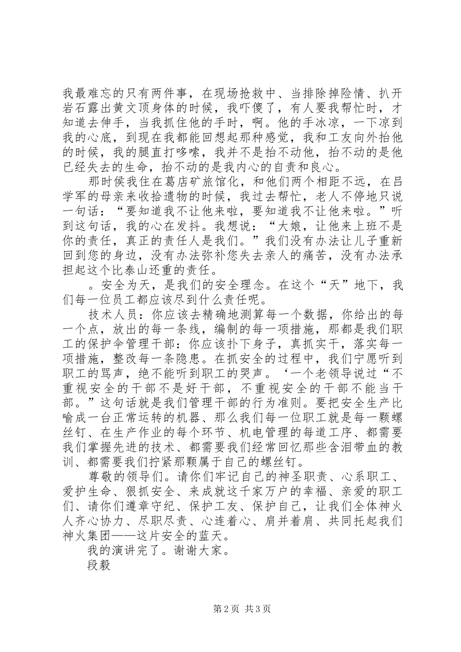 安全和责任煤矿安全演讲_第2页