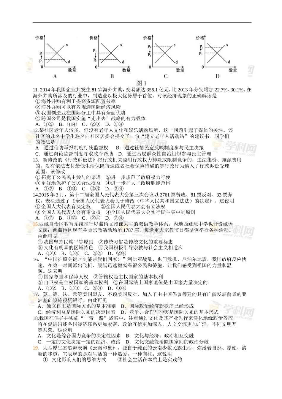 政治文档版（江苏卷）_第2页