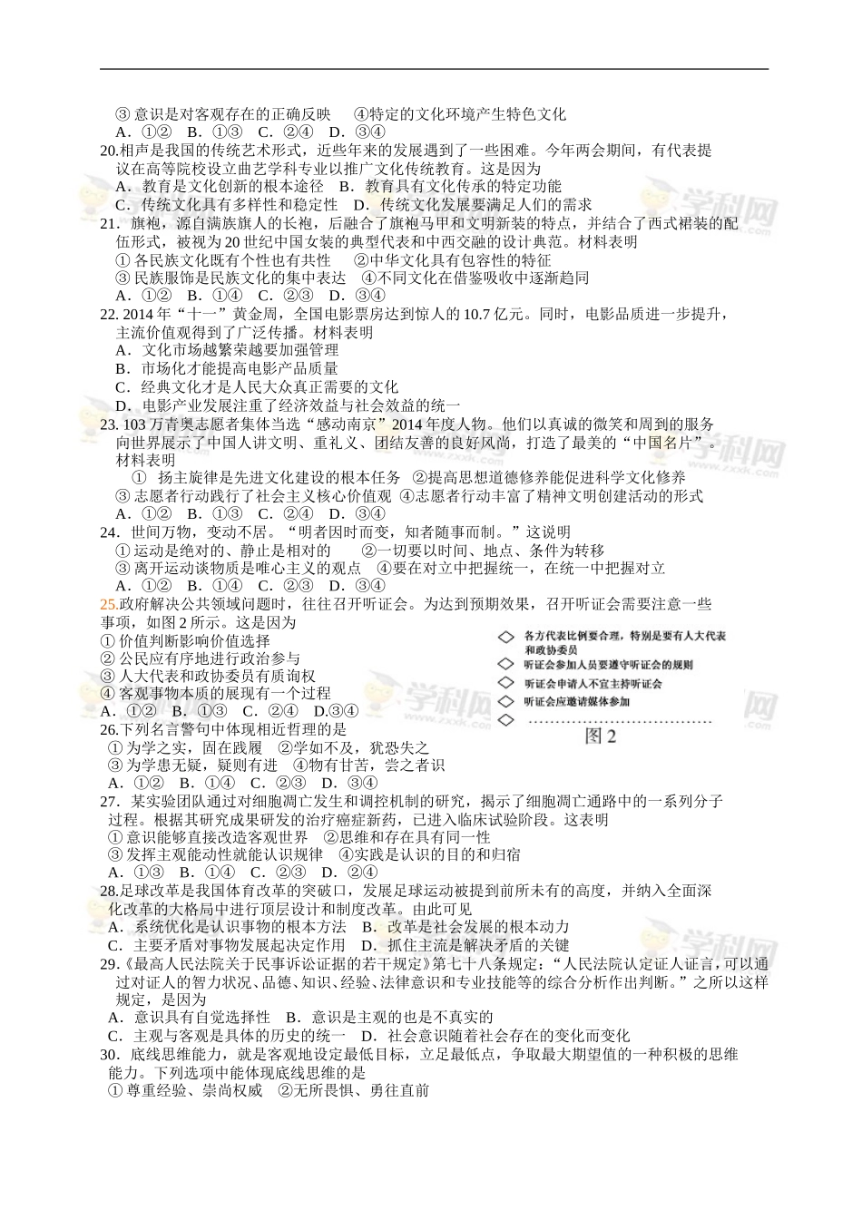 政治文档版（江苏卷）_第3页