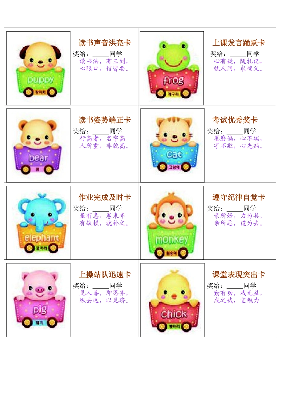 小学生行为习惯培养奖励卡片_第1页